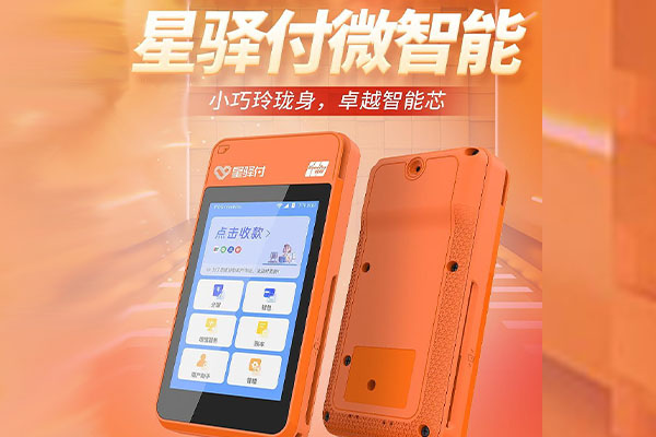 宽城国通微电签POS机